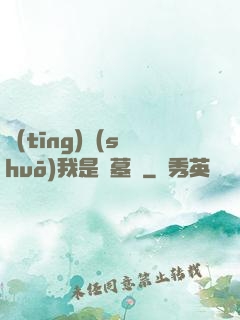 聽(tīng)說(shuō)我是盜墓賊